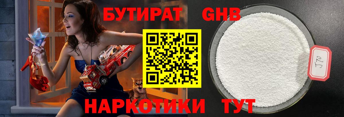 Лесосибирск  Бутират 1.4BDO  Вход с VPN 