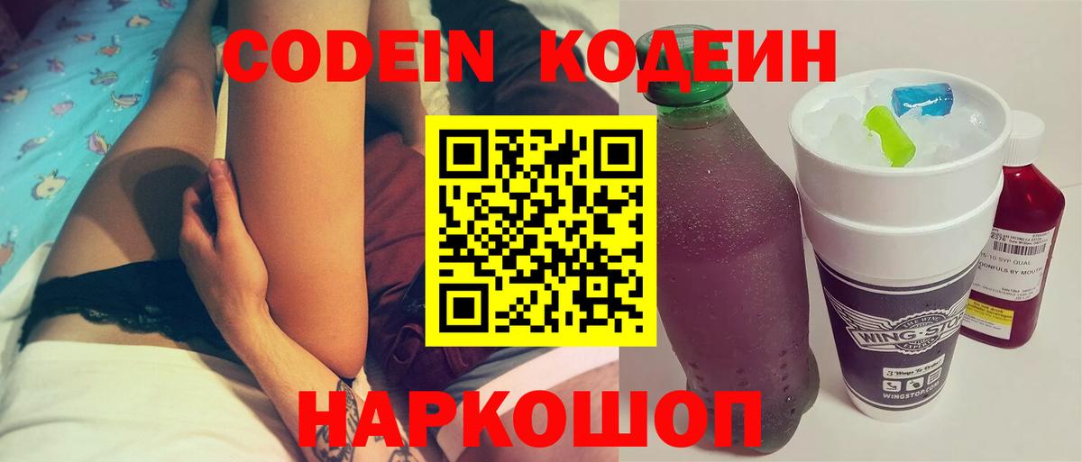 Codein Purple Drank  Вход с VPN  Лесосибирск 