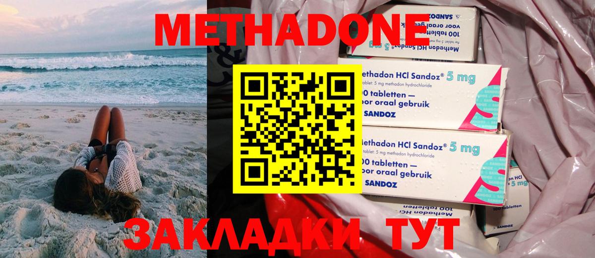 Метадон мёд Лесосибирск